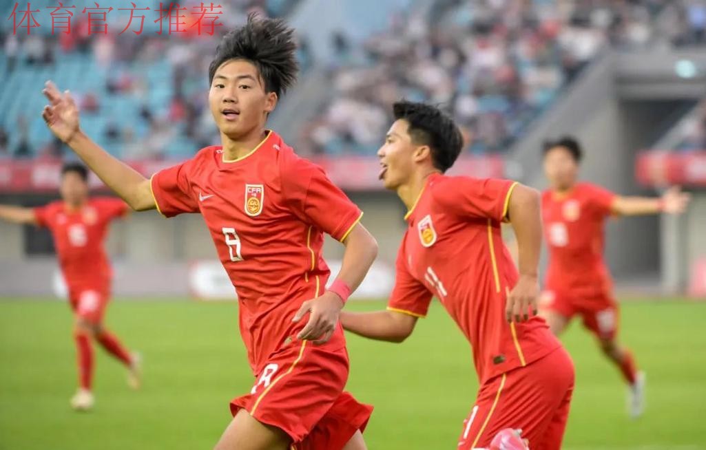 开门红！中国U-16男足4比0战胜巴林