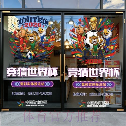 2026世界杯竞猜攻略大全